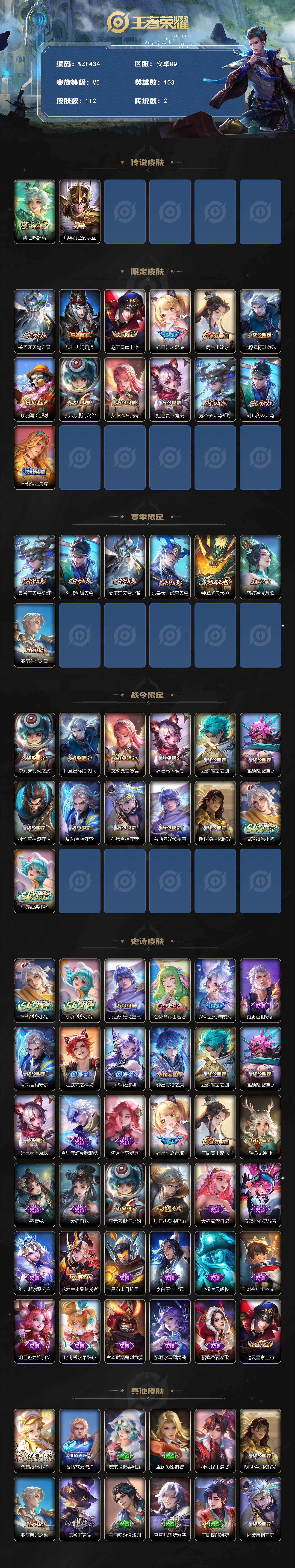 WZEY4210606王者荣耀账号详情图2