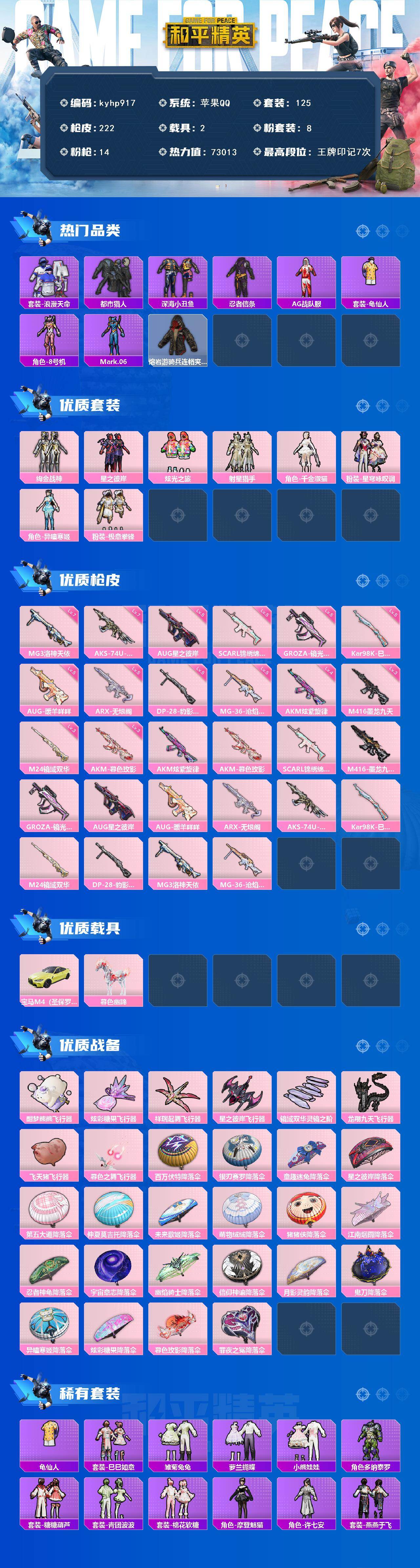 HPQM4115668和平精英账号详情图3