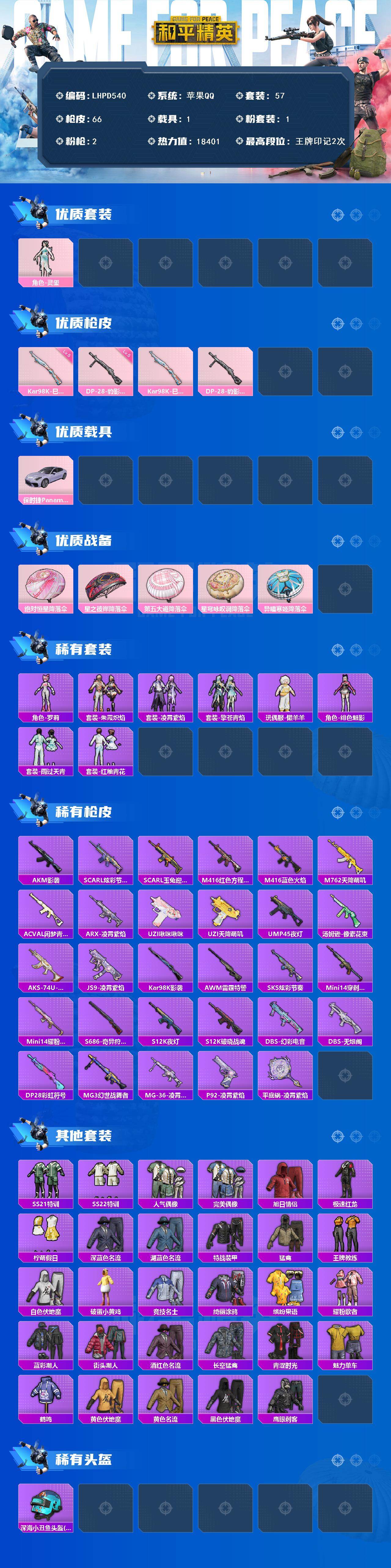 HPLX4116275和平精英账号详情图2