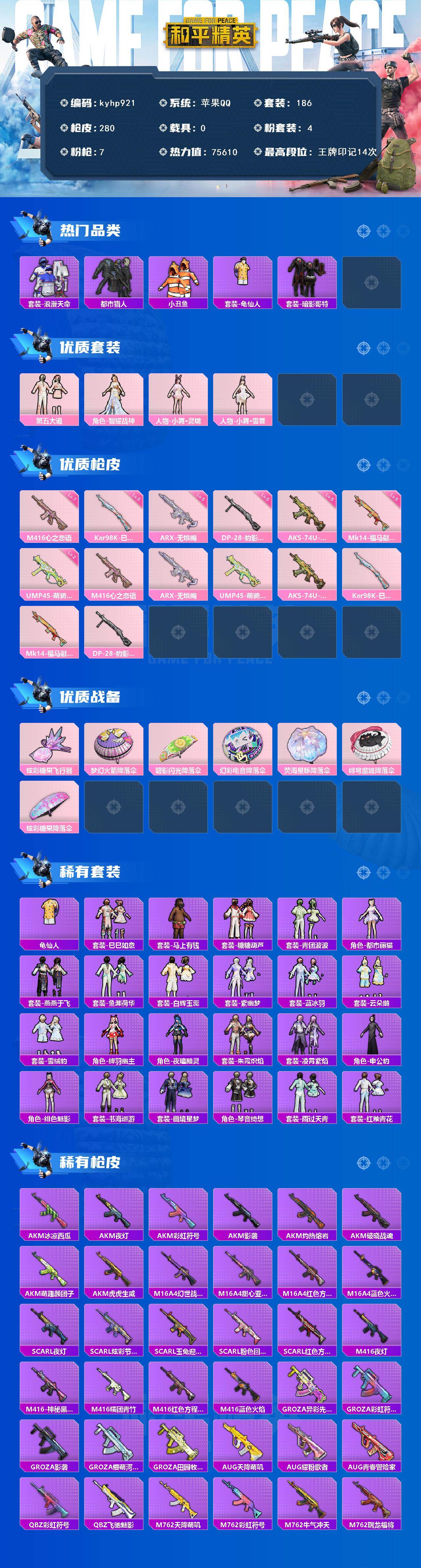 HPLX4115675和平精英账号详情图2