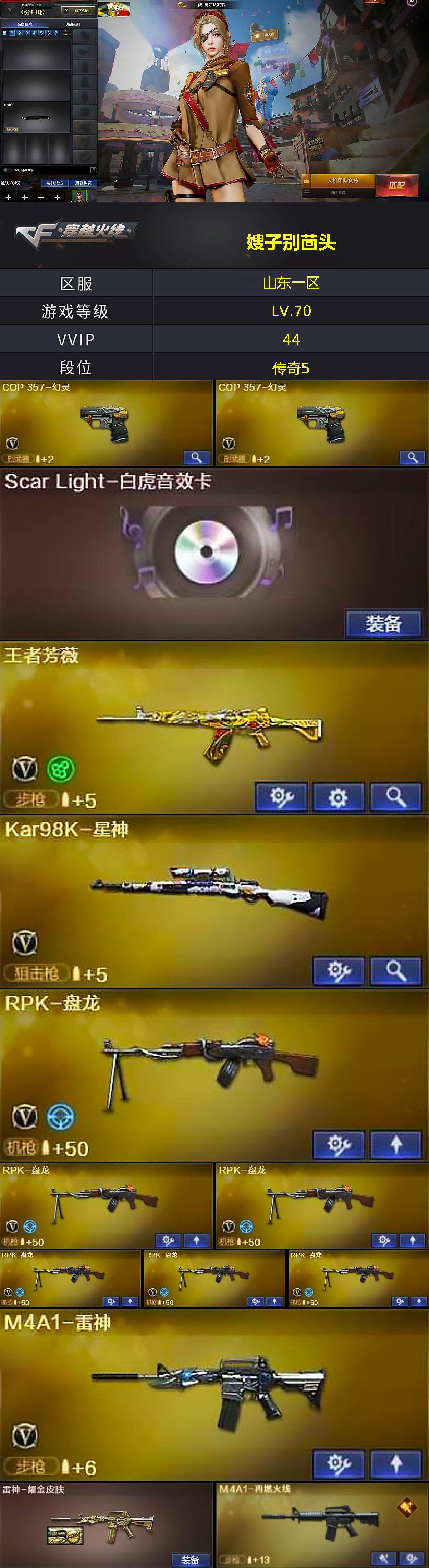 CFLX463547穿越火线账号详情图3