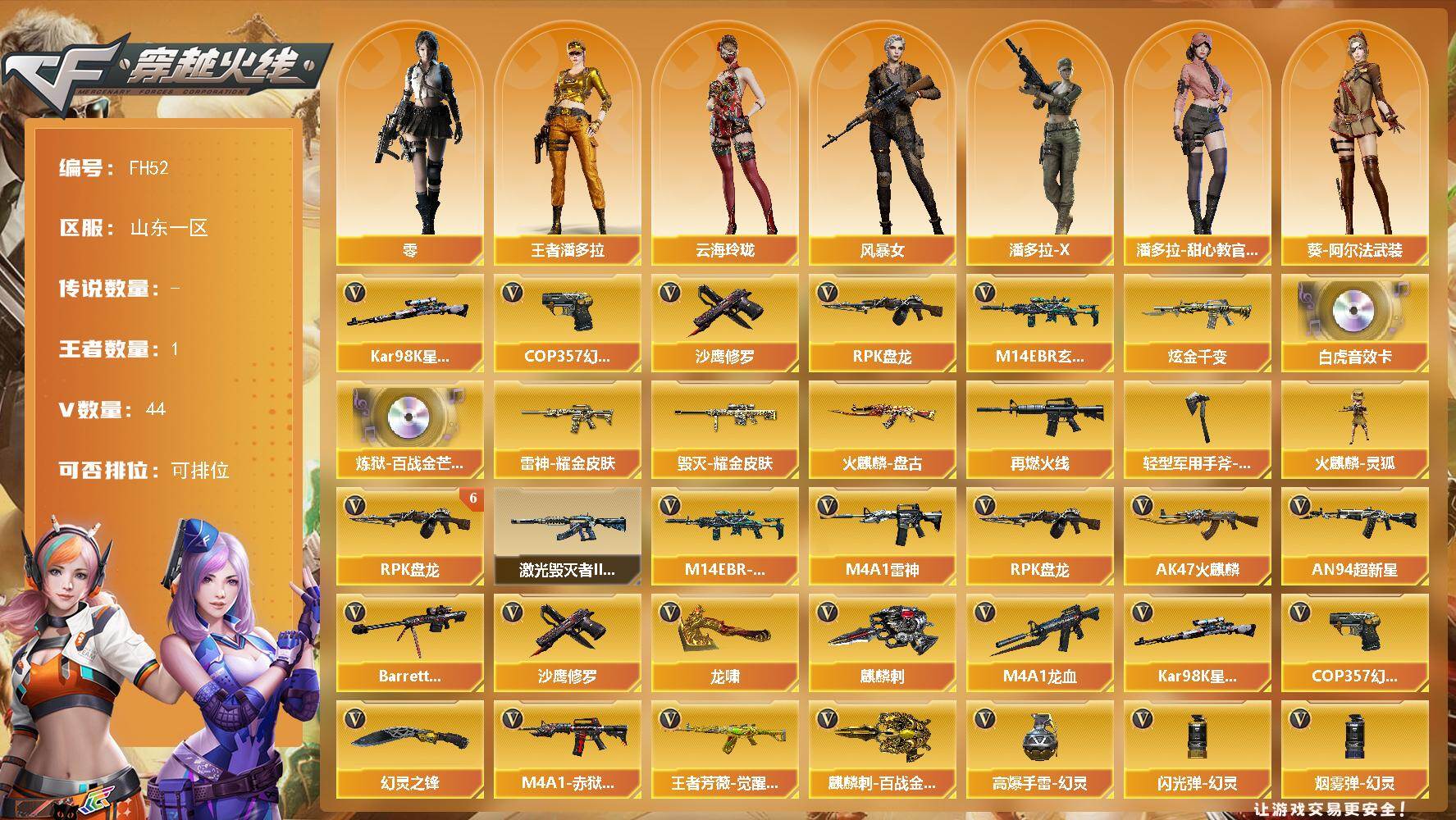 穿越火线账号北部战区山东一区[17819314]山东一区-47V-1王者武器数-1炫金武器数
【热门武器】：M14EBR-玄武，Kar98K-星神，RPK-盘龙*6，COP 357-幻灵*2，沙鹰-修罗*4
【王者炫金武器】：炫