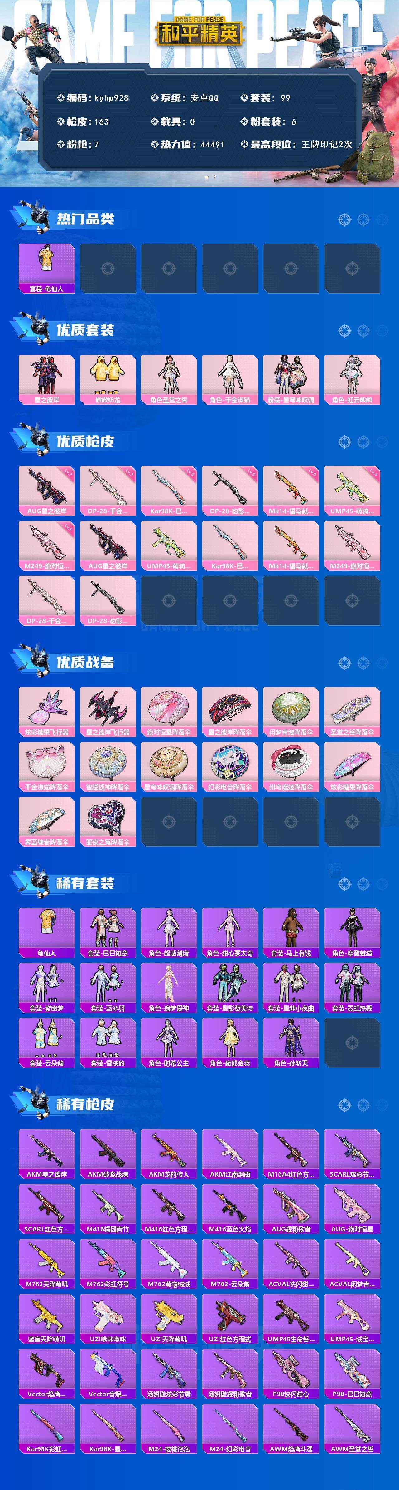 HPQM4115696和平精英账号详情图3