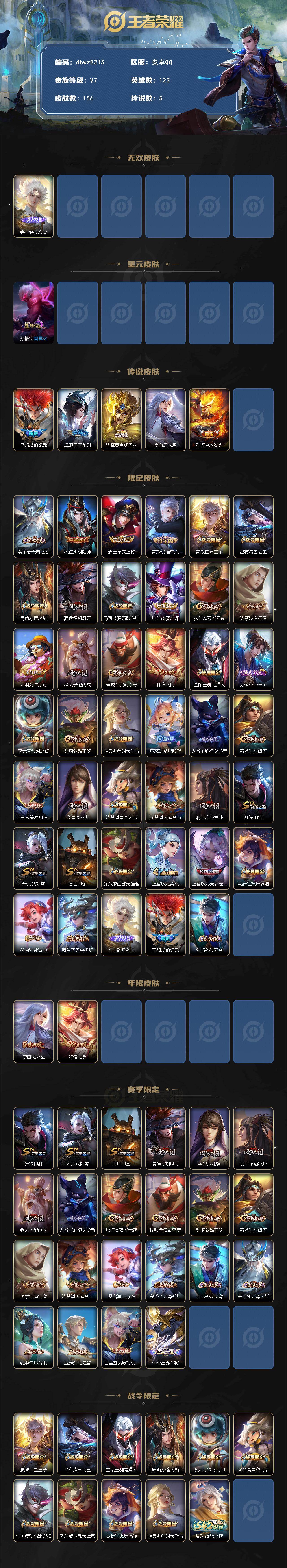 WZQM4211203王者荣耀账号详情图3