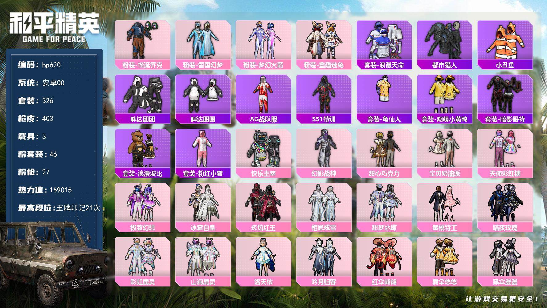 HPLX4115707和平精英账号详情图9