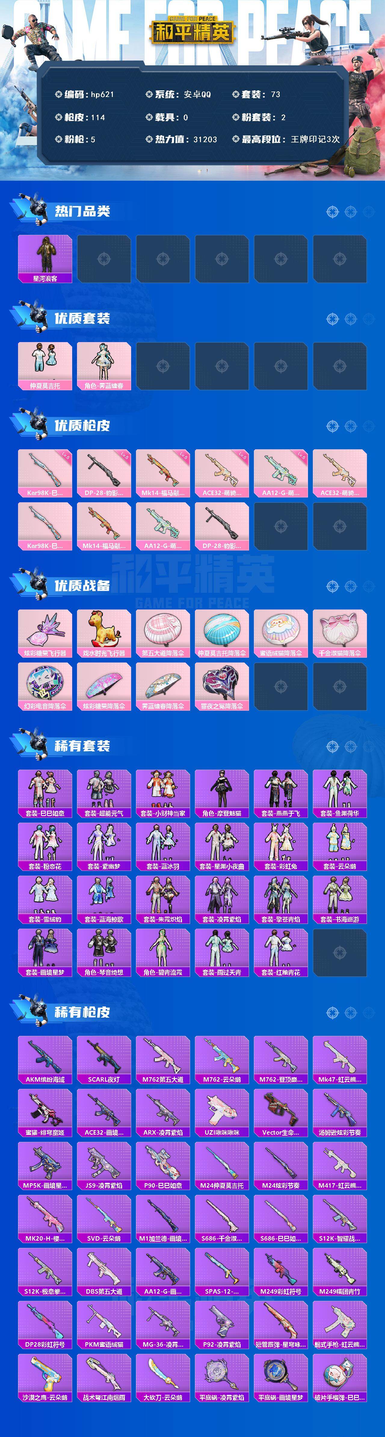 HPLX4115711和平精英账号详情图2