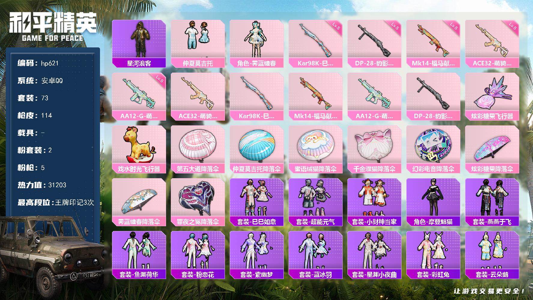 HPLX4115711和平精英账号详情图4