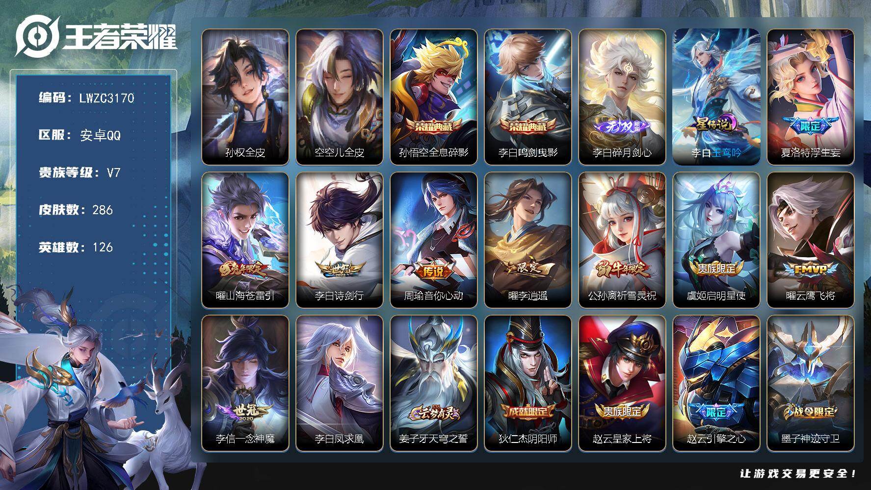 WZLX4210404王者荣耀账号详情图23