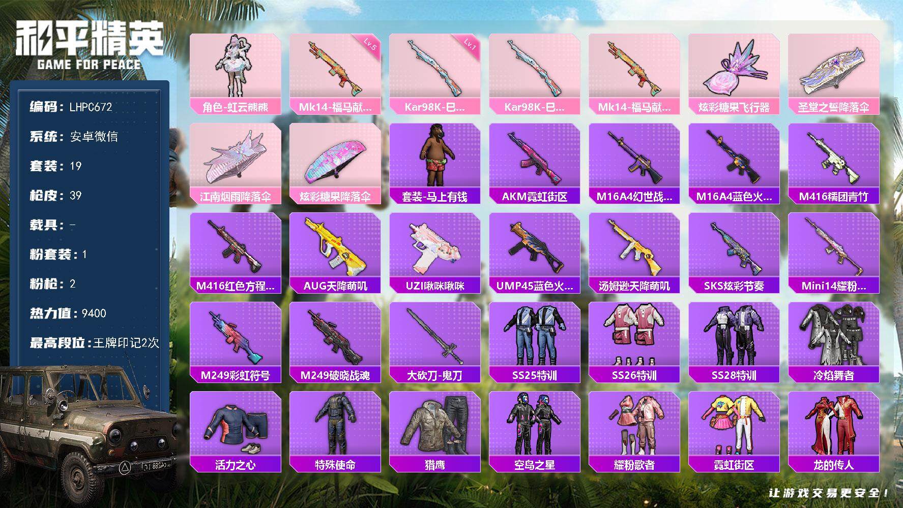 HPLX4115717和平精英账号详情图13