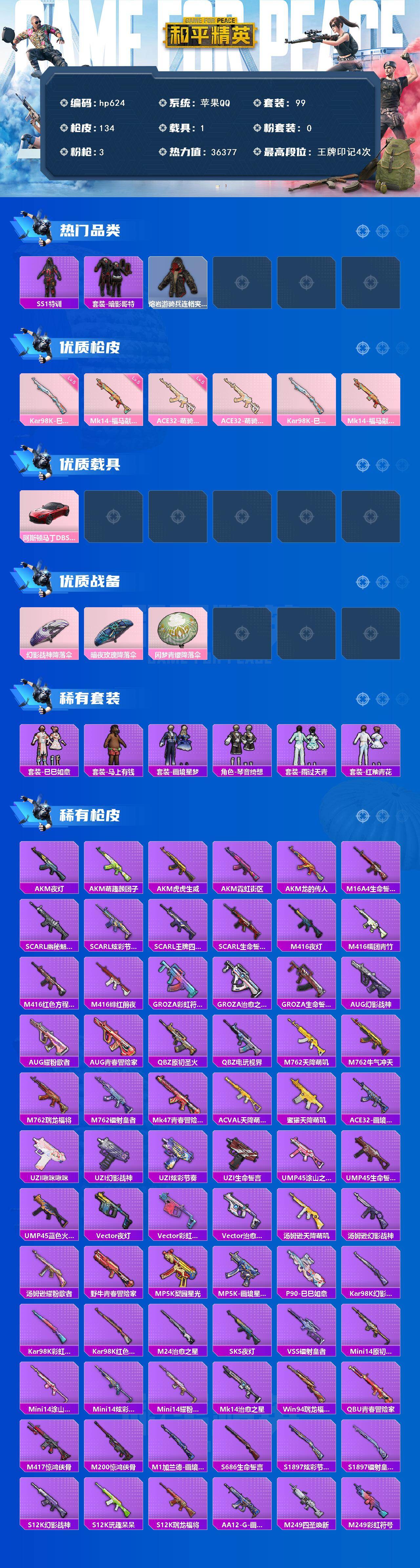 HPLX4115721和平精英账号详情图2