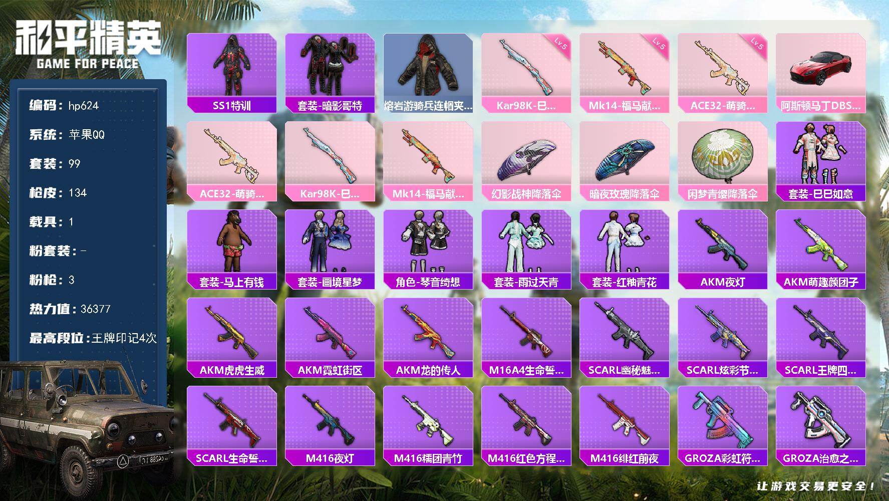 HPLX4115721和平精英账号详情图5