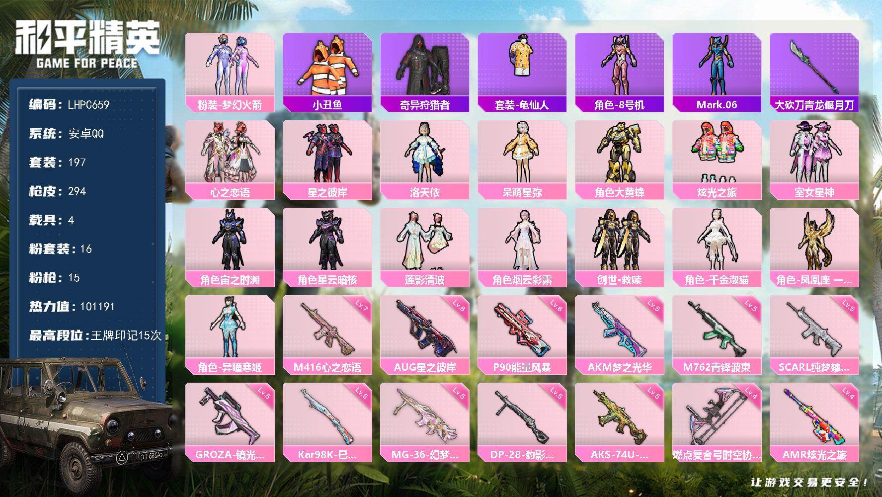 HPLX4115724和平精英账号详情图19