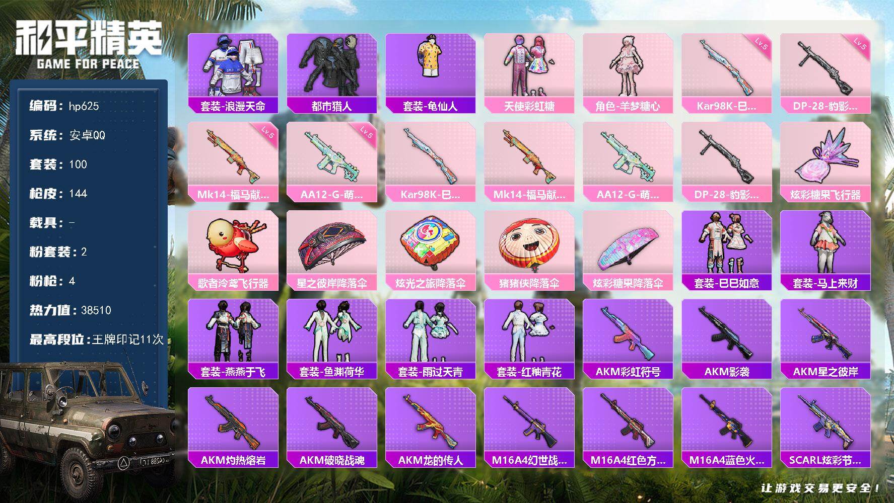 HPLX4115728和平精英账号详情图5