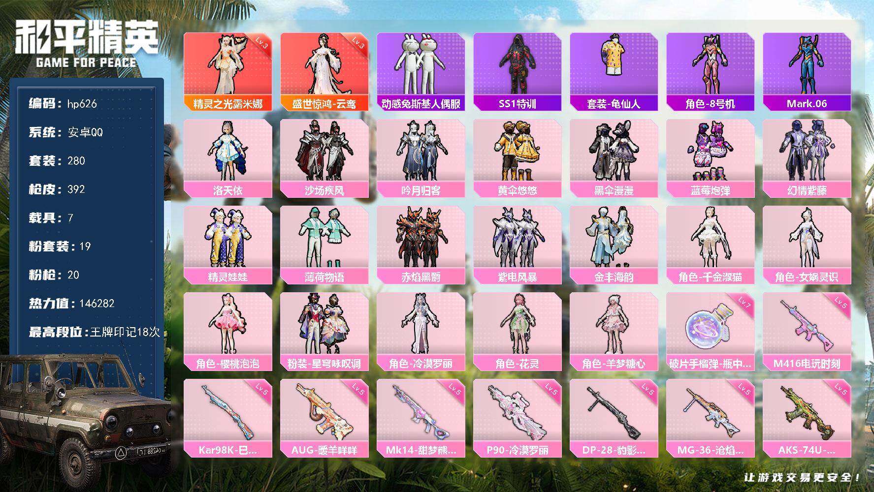 HPLX4115739和平精英账号详情图8