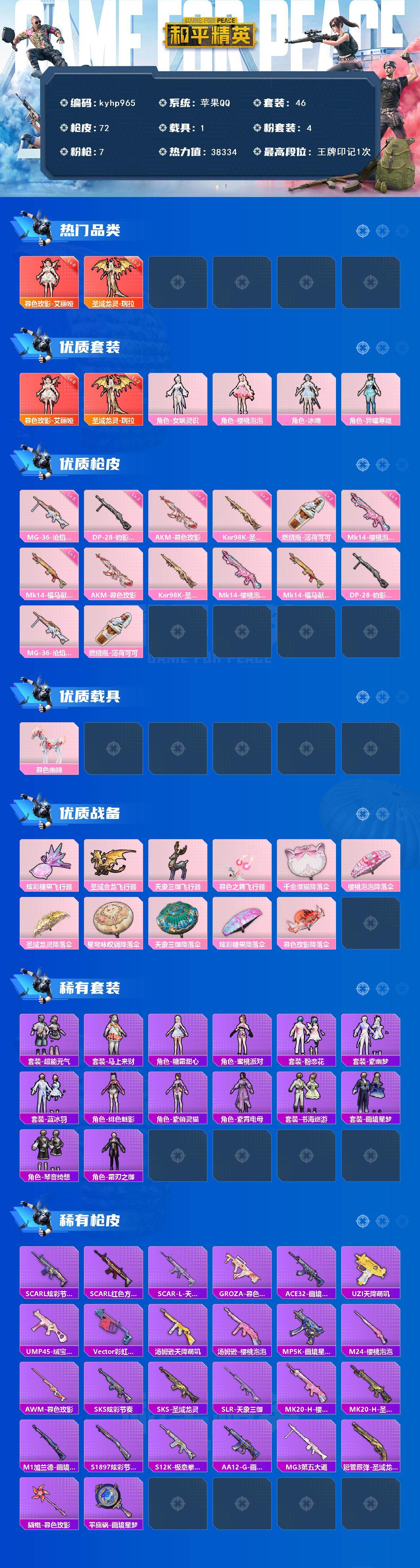 HPQM4115745和平精英账号详情图3