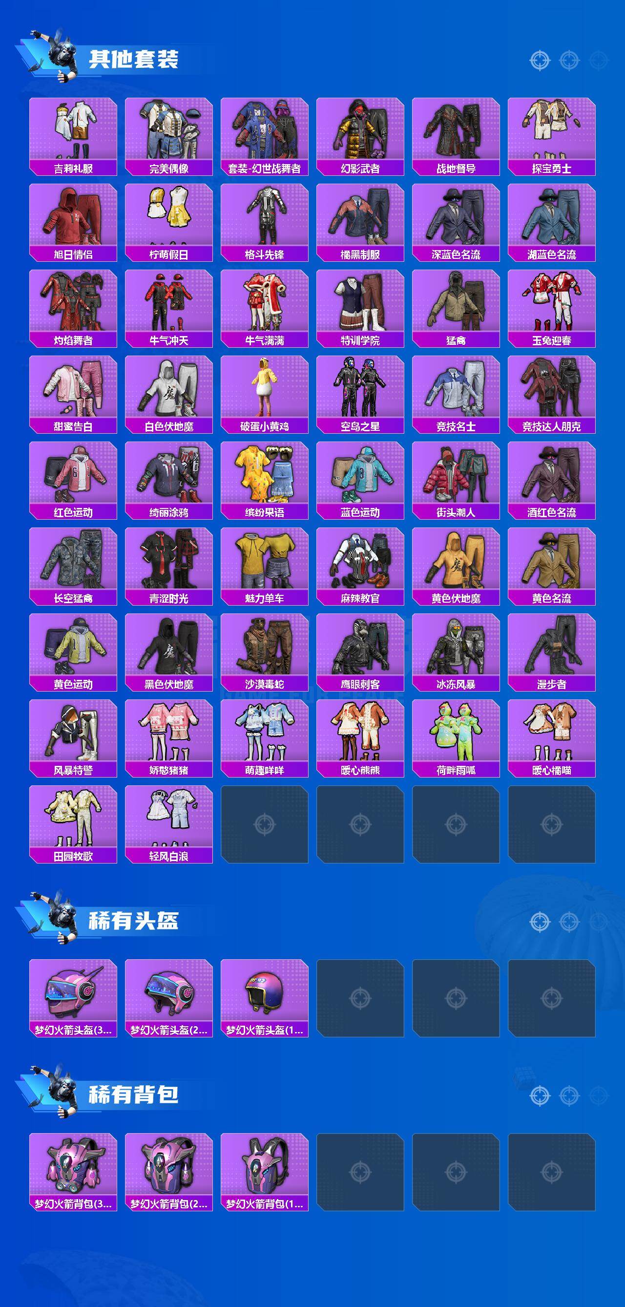 HPLX4115748和平精英账号详情图3