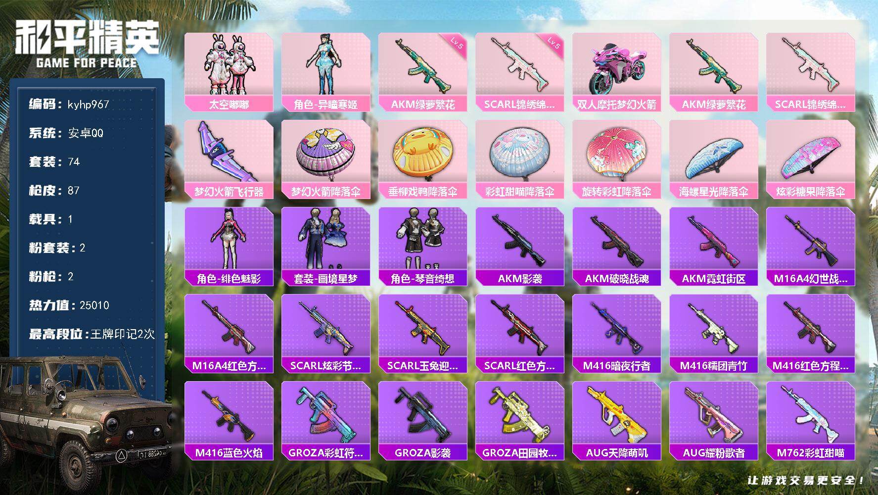 HPQM4143322和平精英账号详情图3