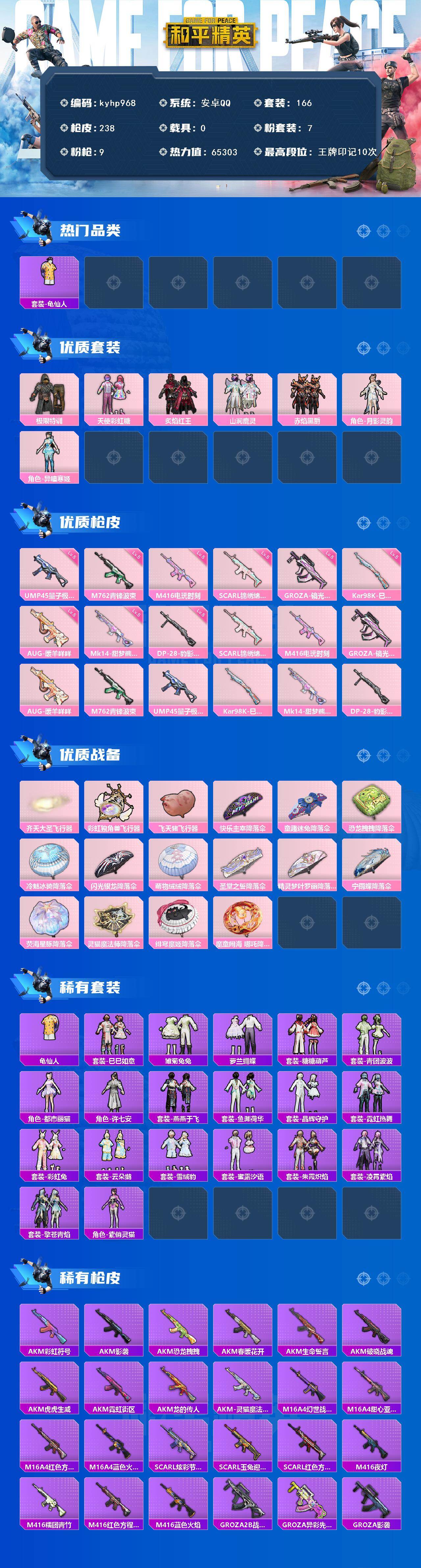 HPLX4115761和平精英账号详情图2