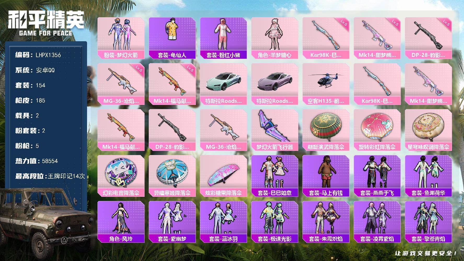 HPLX4115763和平精英账号详情图13