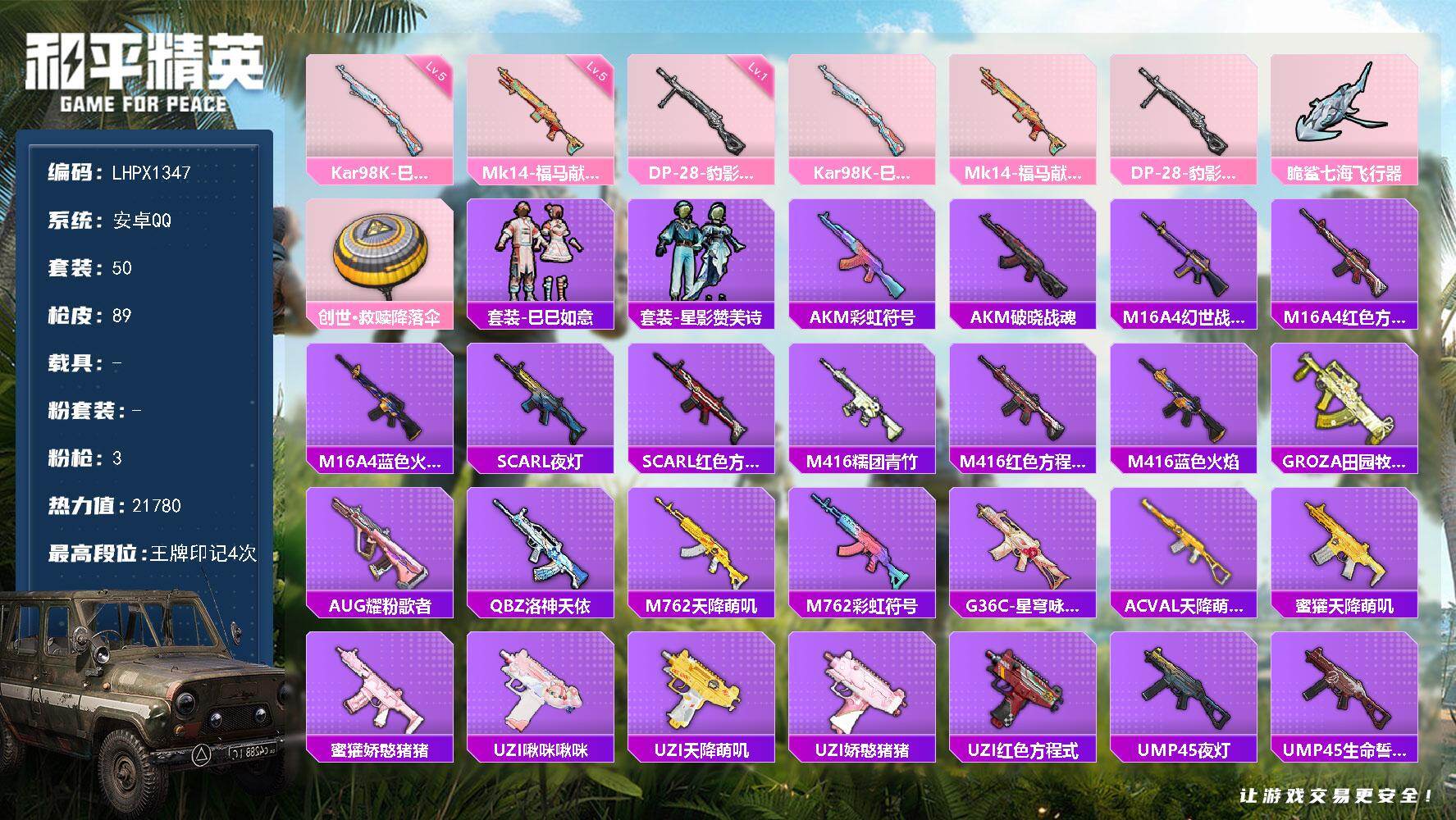 HPLX4115774和平精英账号详情图10