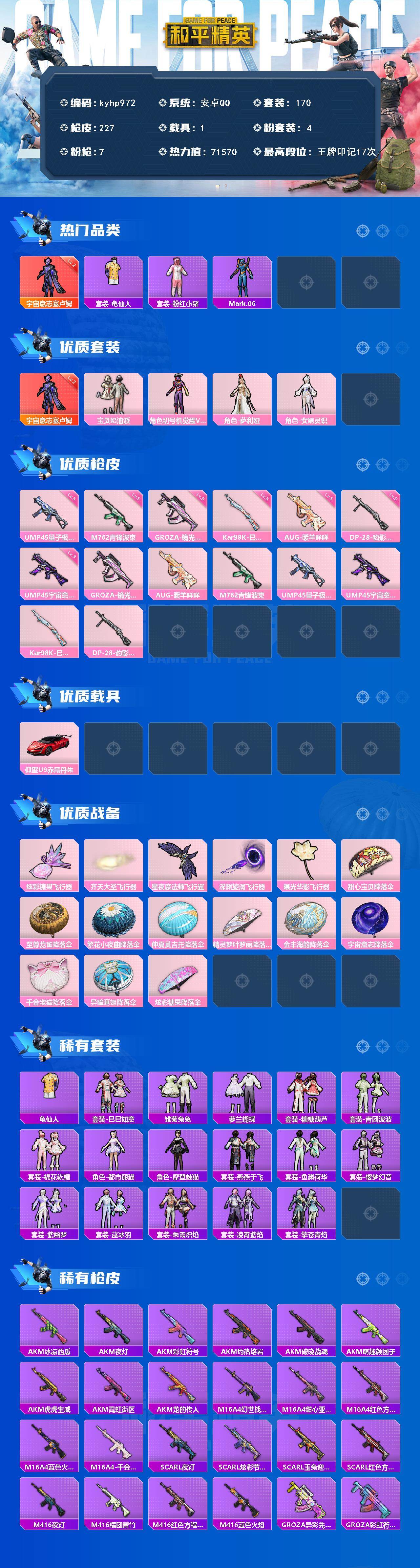 HPLX4115795和平精英账号详情图2