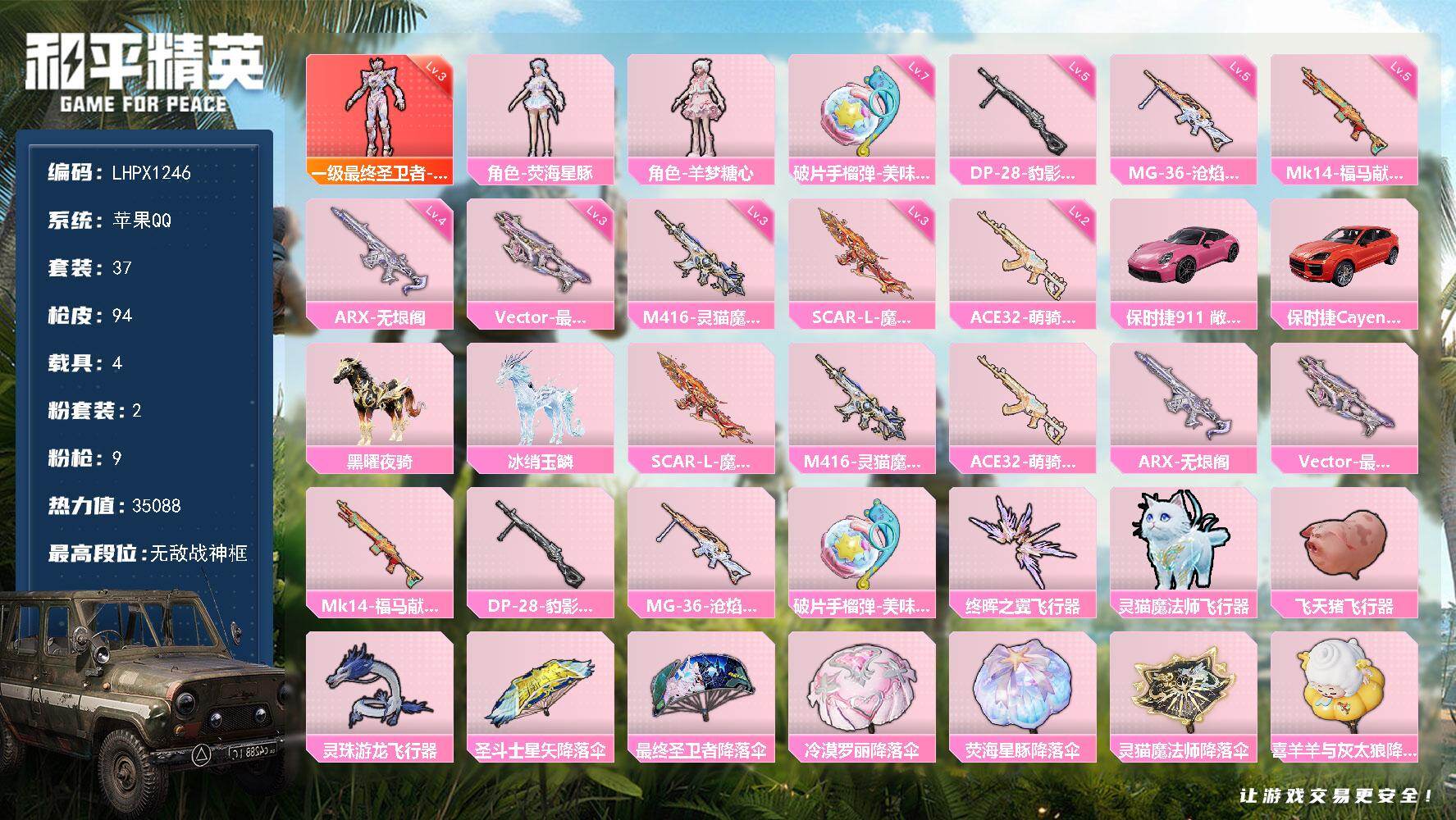 HPLX4115804和平精英账号详情图11