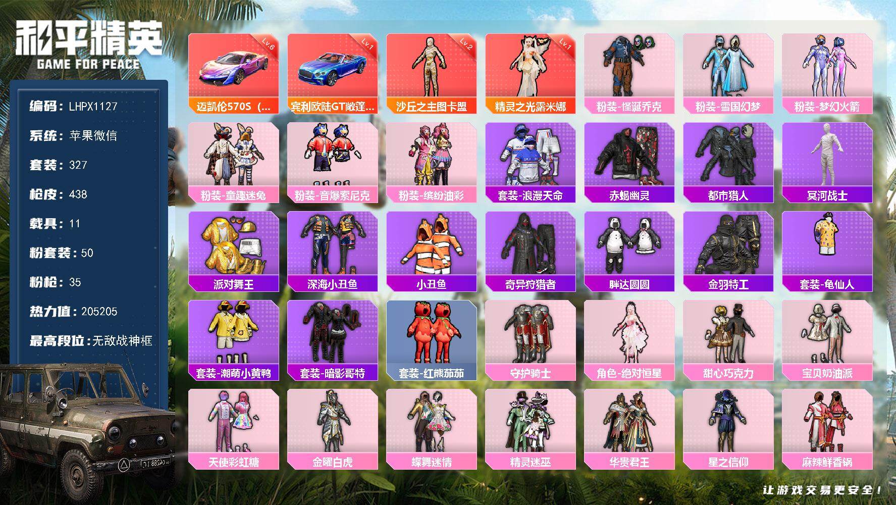 和平精英账号苹果微信可二次【特价出售/店主推荐】苹果 微信-无敌战神框-2神装-50粉装-35特效枪-11载具-21粉色飞行器-205205热力值-25王牌印记-327套装-438枪皮
【红色载具】：迈凯伦570S（镭