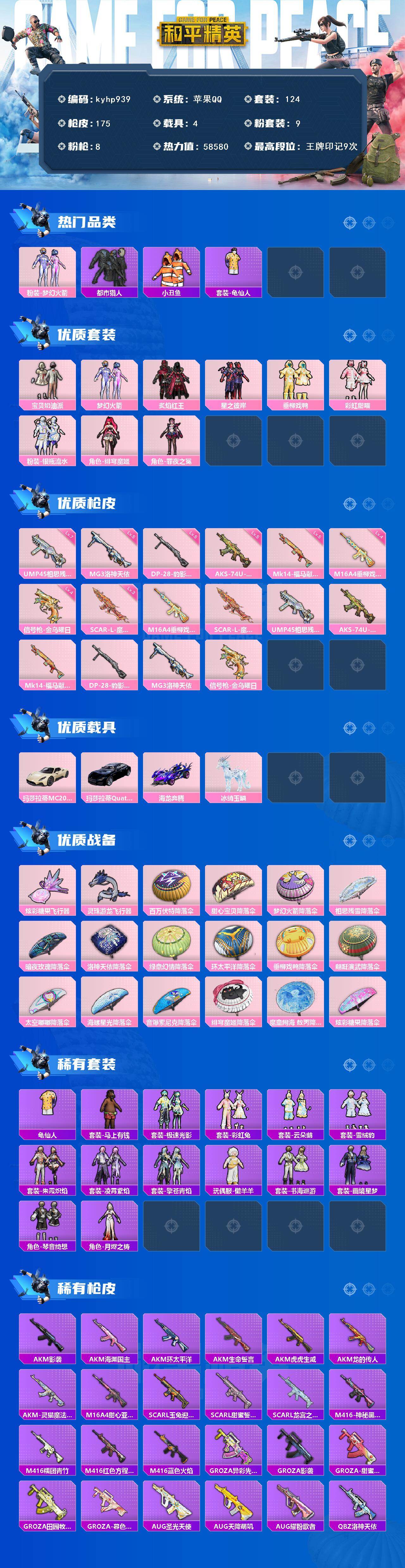 HPQM4115810和平精英账号详情图3