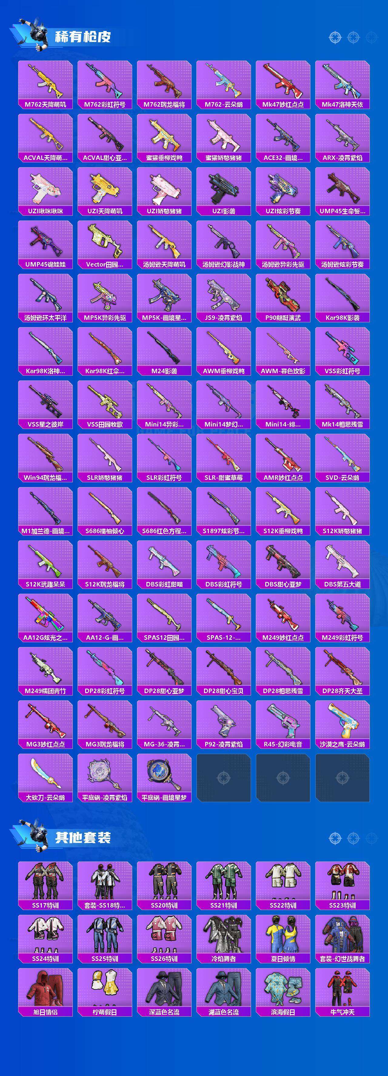 HPQM4115810和平精英账号详情图4