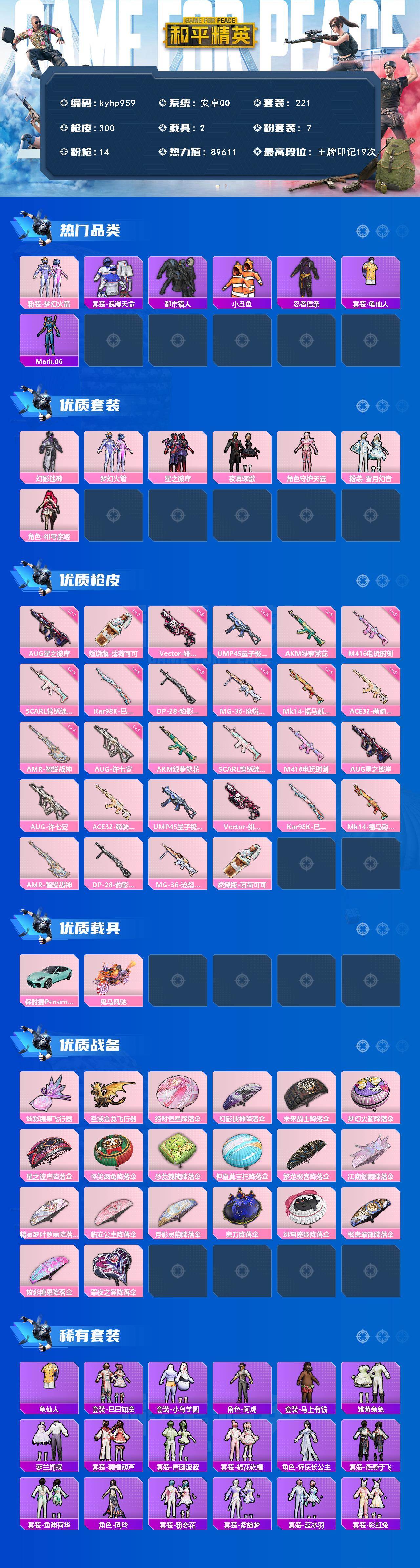 HPLX4115835和平精英账号详情图2