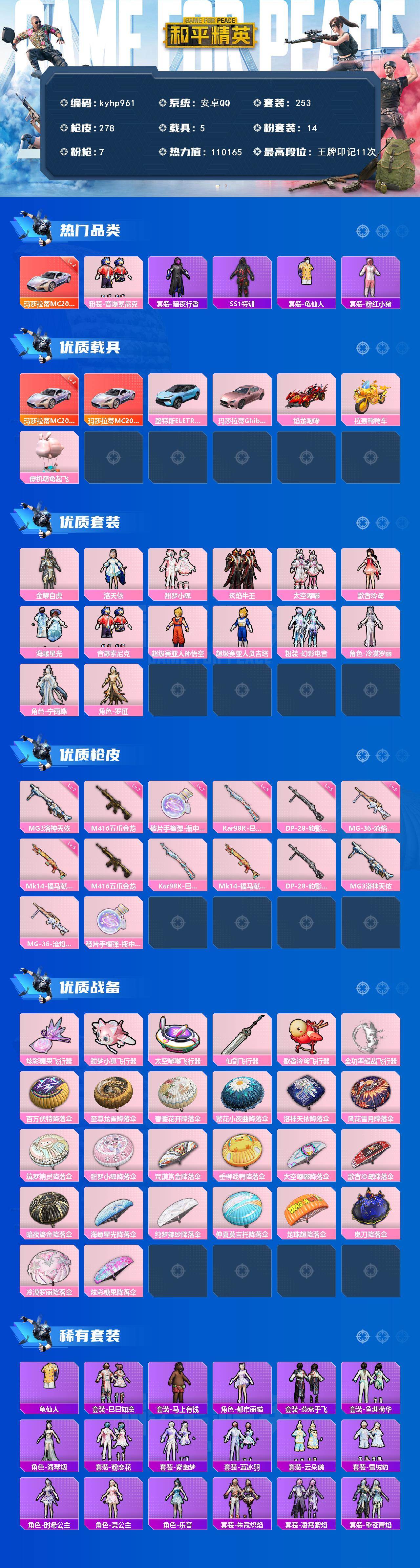 HPQM4115846和平精英账号详情图3 HPQM4115846和平精英账号详情图3