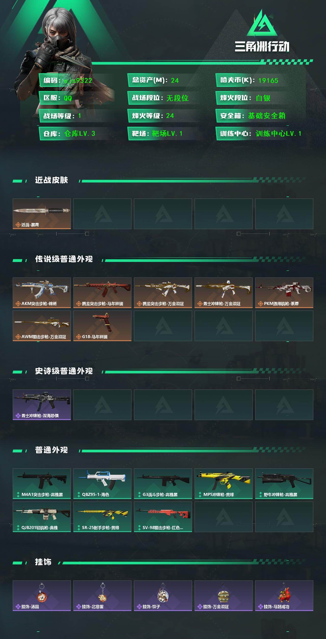 SJZCMW472557三角洲行动账号详情图3