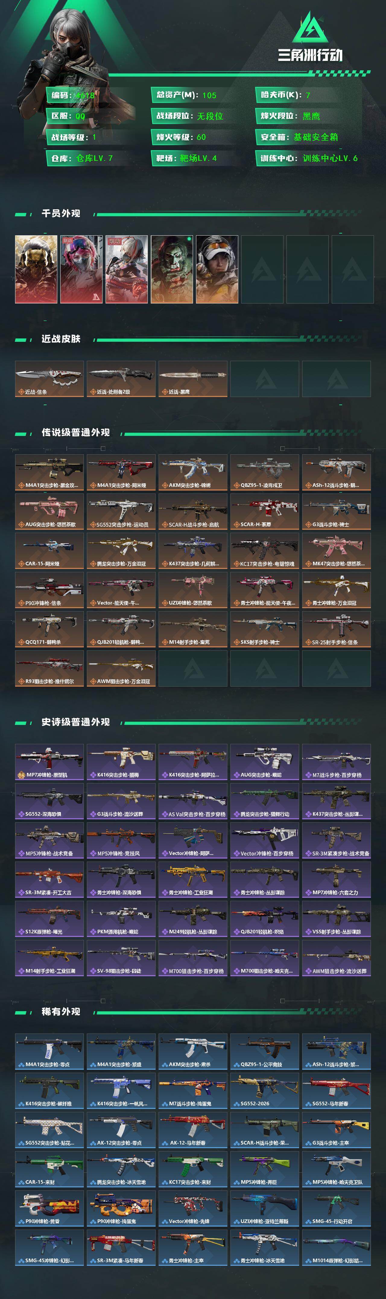 SJZQM467557三角洲行动账号详情图4 SJZQM467557三角洲行动账号详情图4