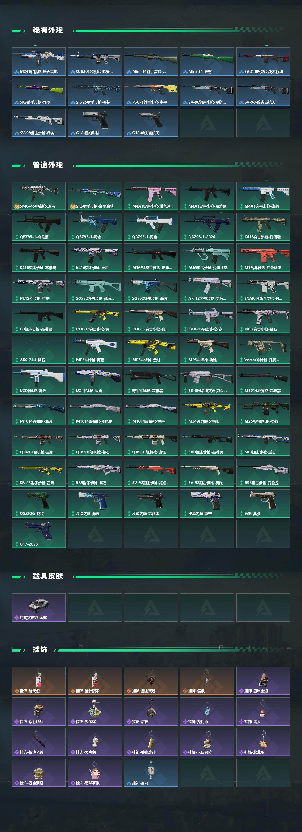 SJZQM467557三角洲行动账号详情图5 SJZQM467557三角洲行动账号详情图5