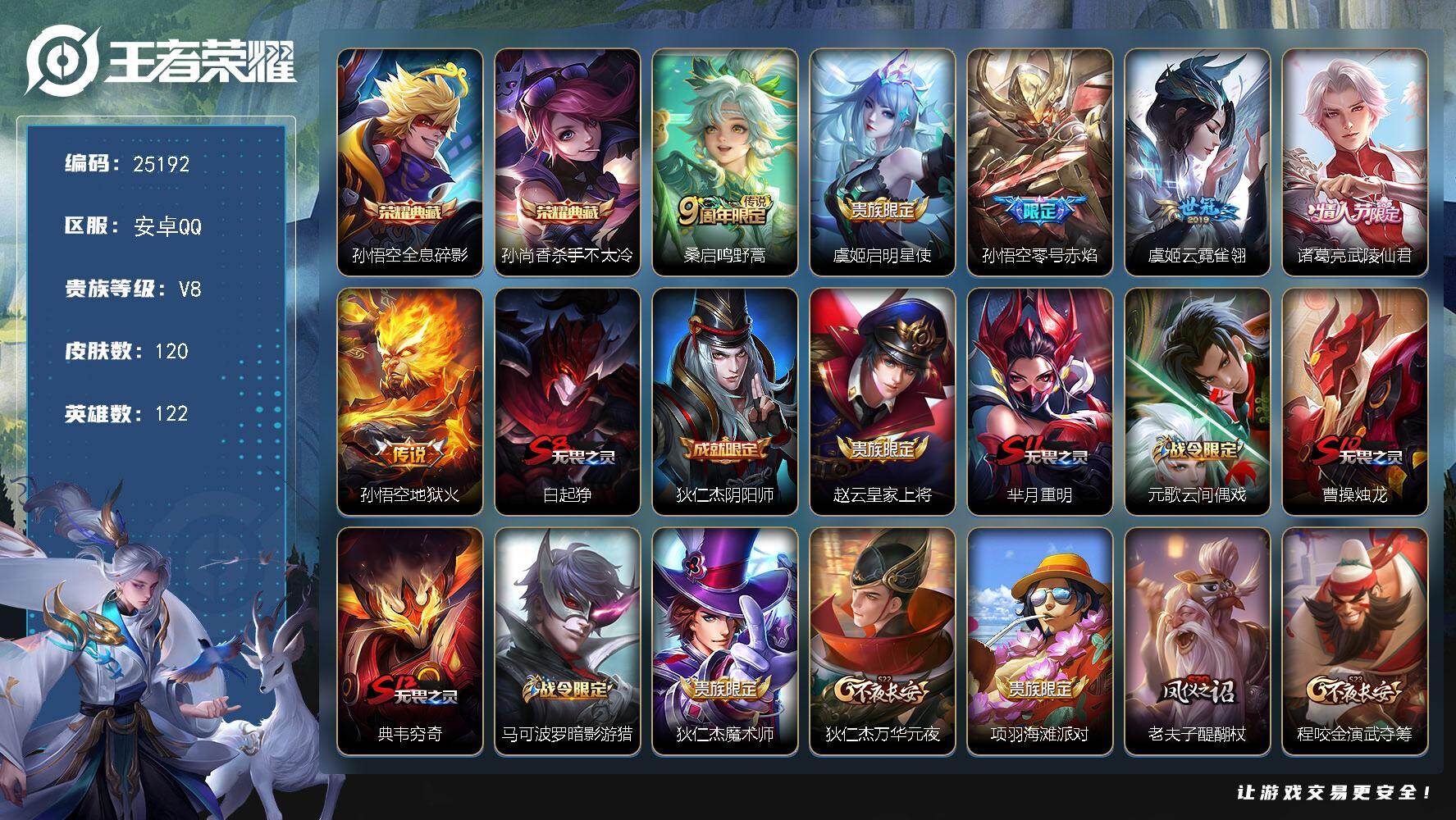 王者荣耀账号安卓QQ可换绑【店长推荐·孙悟空孙尚香双典藏·零号赤焰·武陵仙君·至尊宝】5王者印记 五级铭文230 可二次KK9608 安卓Q-V8-120皮肤-2典藏皮肤-6传说-30史诗【荣耀典藏】：孙悟空全息碎影，