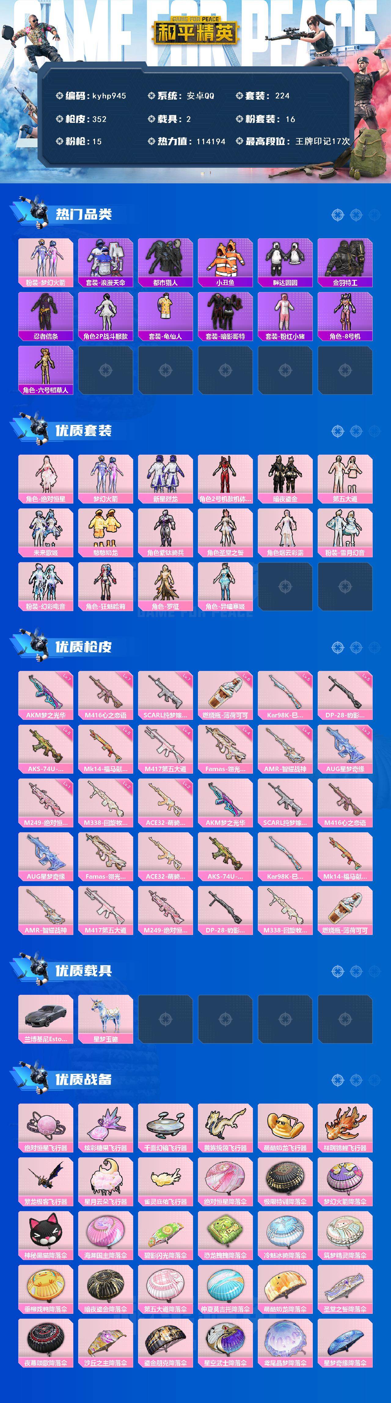 HPLX4115866和平精英账号详情图2