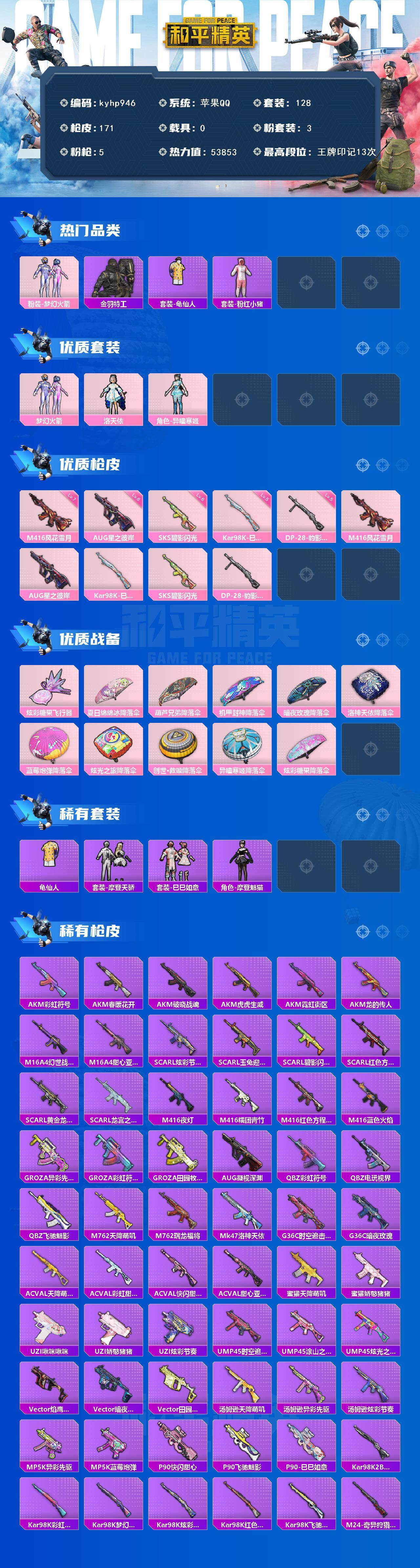 HPQM4115870和平精英账号详情图3