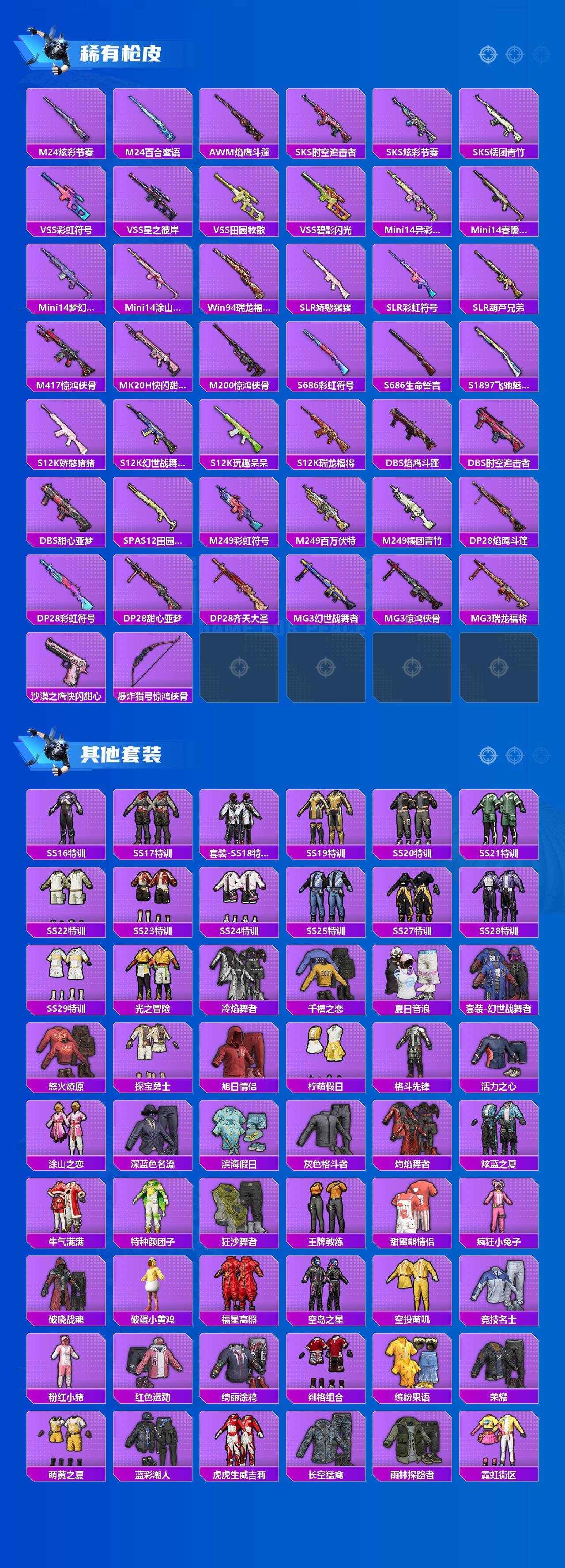 HPQM4115870和平精英账号详情图4