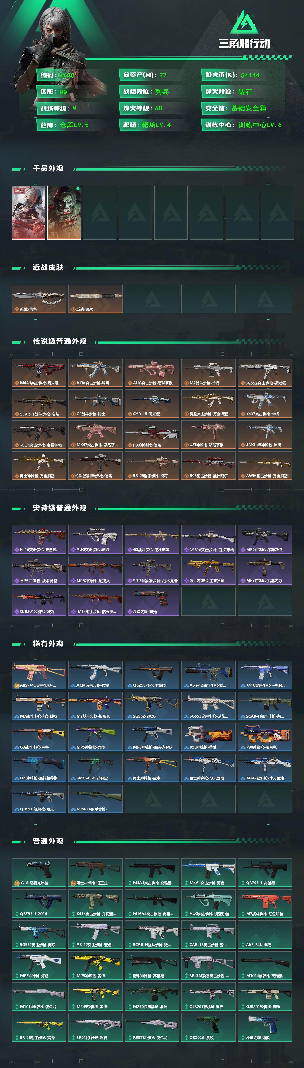 SJZQM467559三角洲行动账号详情图4 SJZQM467559三角洲行动账号详情图4