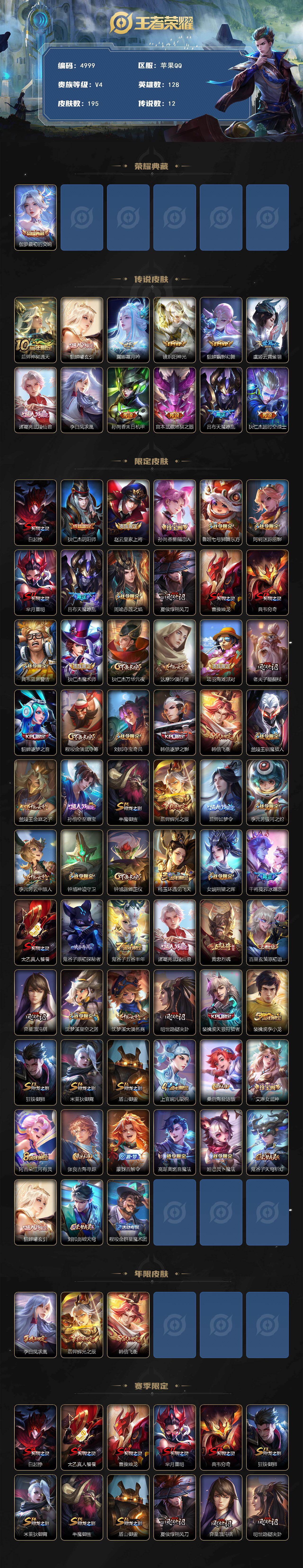 WZJZ4220923王者荣耀账号详情图2