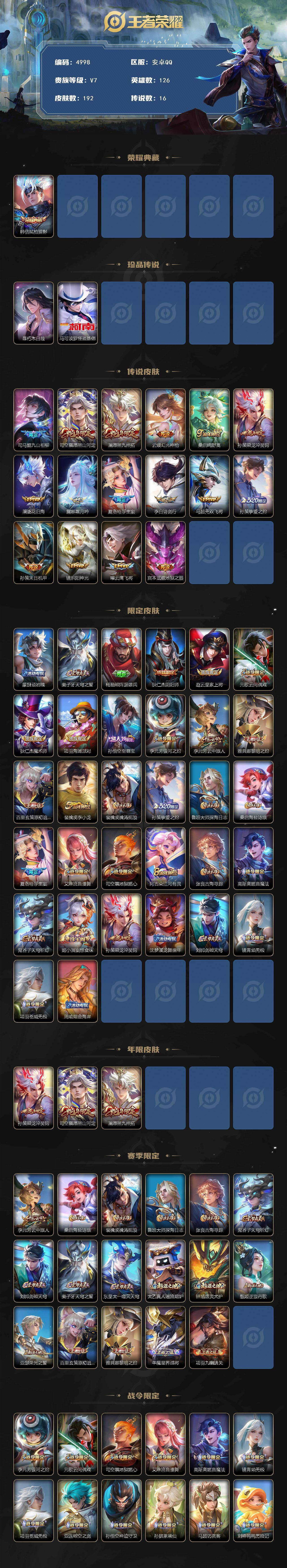 WZJZ4220914王者荣耀账号详情图2