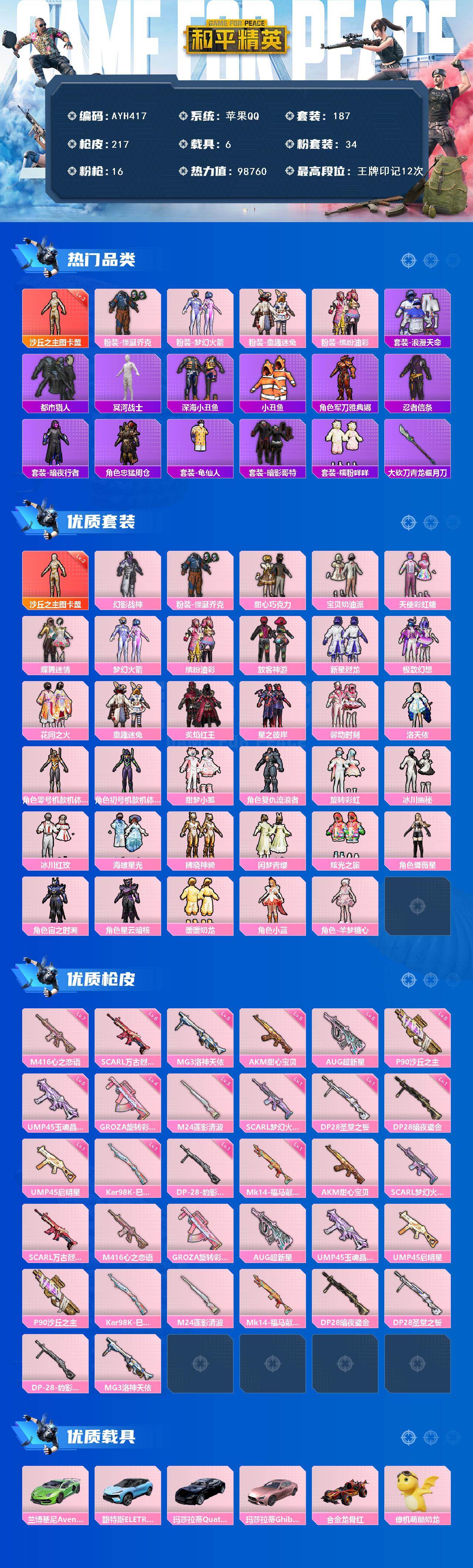 HPLE4116144和平精英账号详情图2