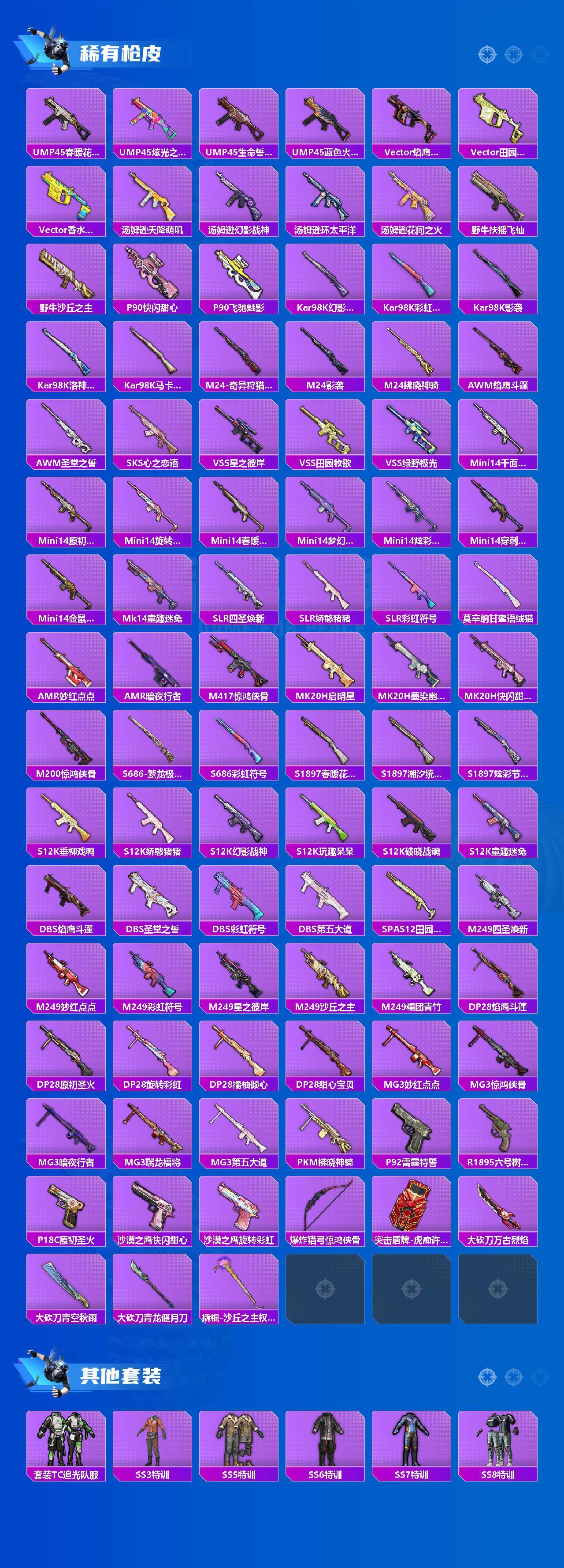 HPLE4116144和平精英账号详情图4