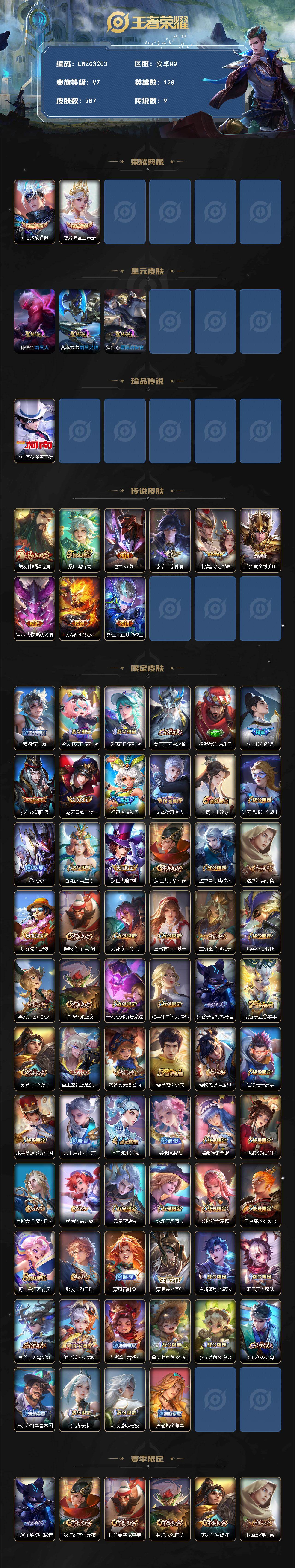 WZLX4214589王者荣耀账号详情图2