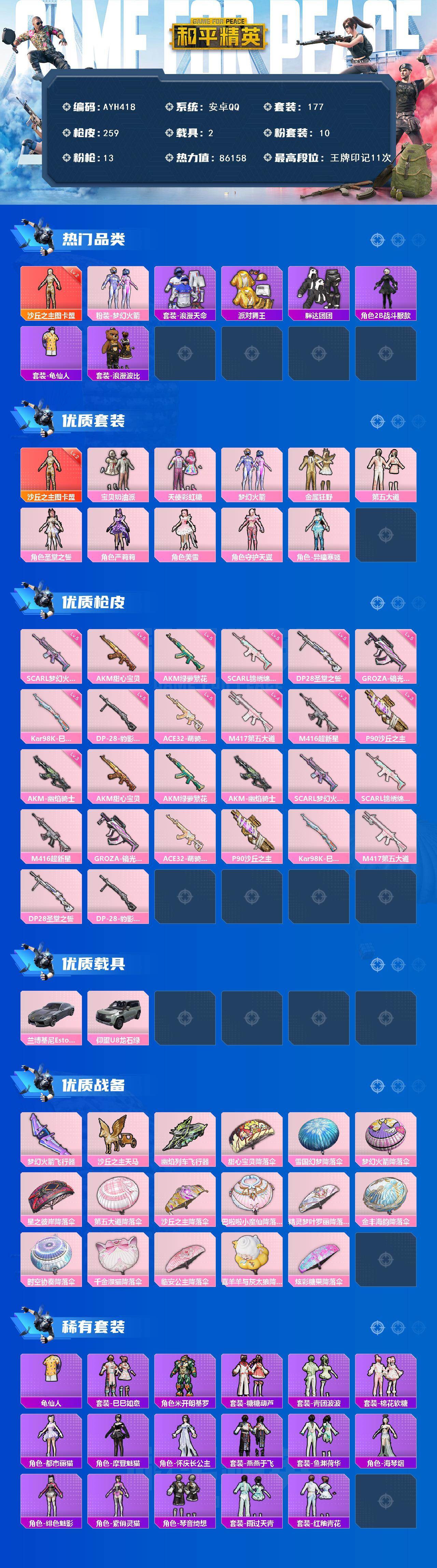 HPLX4116147和平精英账号详情图2