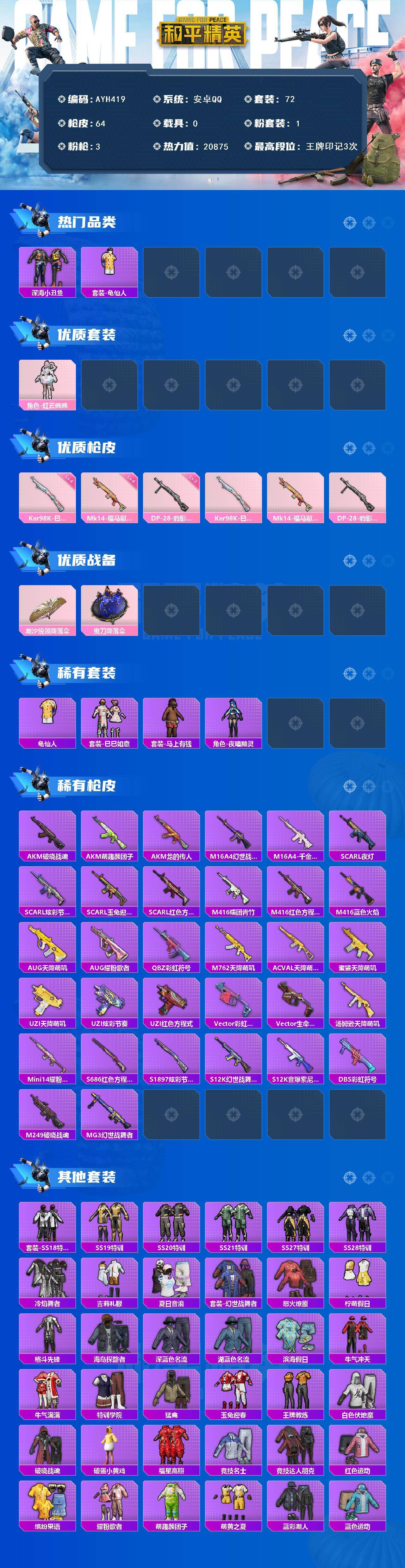 HPLX4116149和平精英账号详情图2