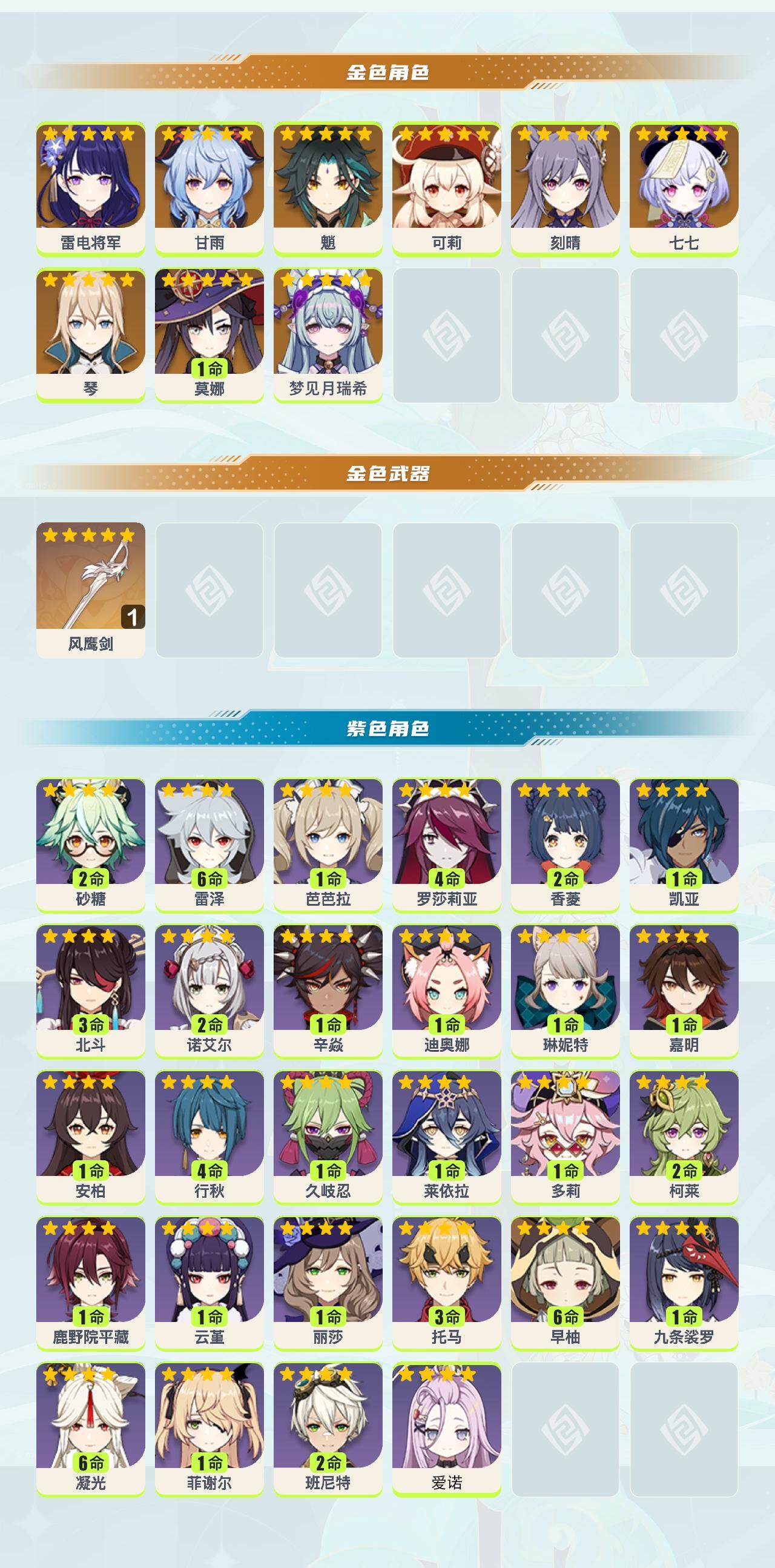 YSEY43227原神账号详情图2