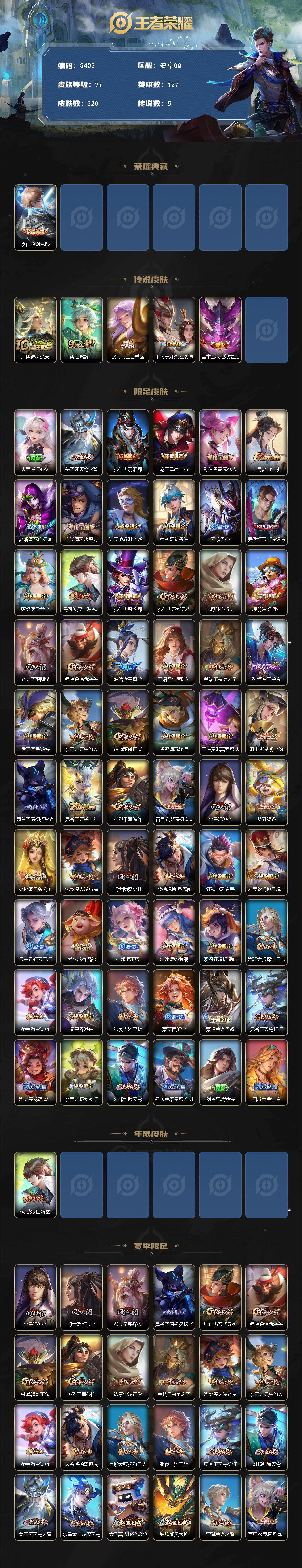 WZCMW4219246王者荣耀账号详情图2 WZCMW4219246王者荣耀账号详情图2