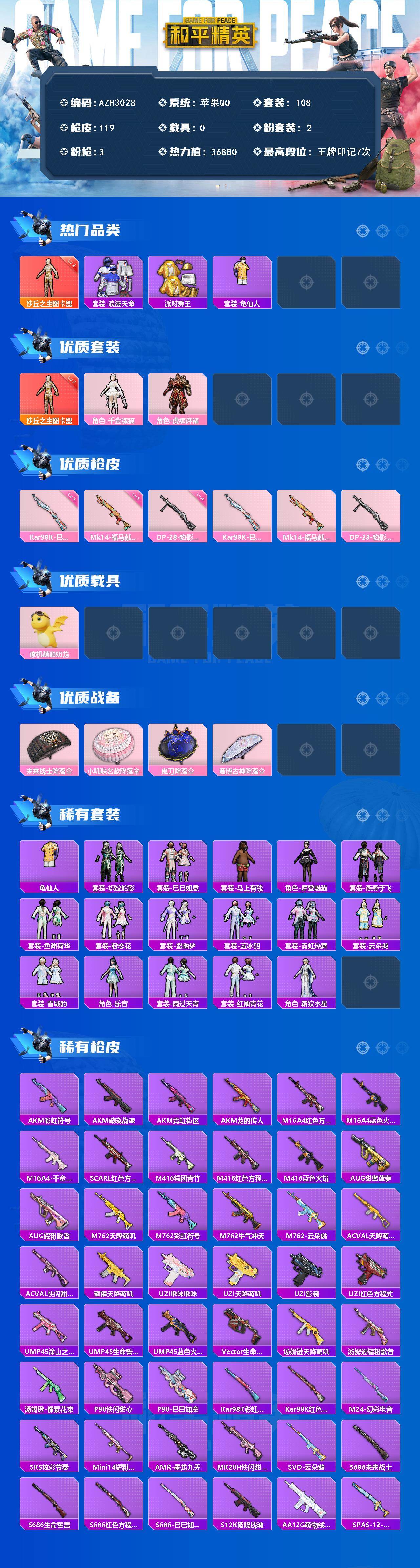 HPQM4115927和平精英账号详情图3