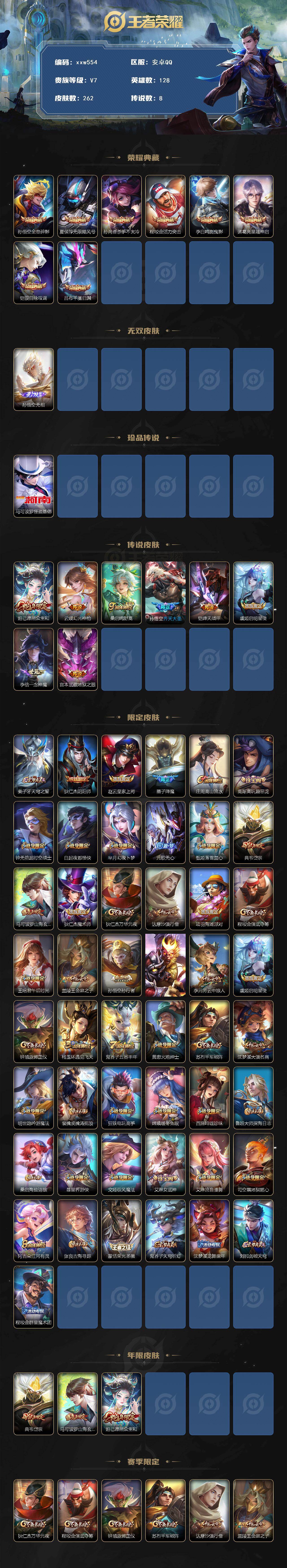 WZQM4210816王者荣耀账号详情图3